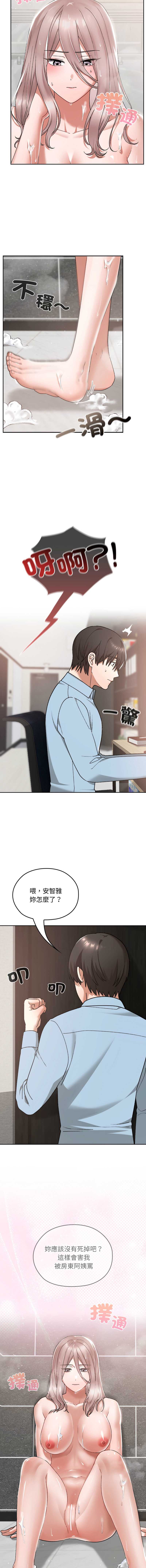 校花的双面生活 第17话 第5页