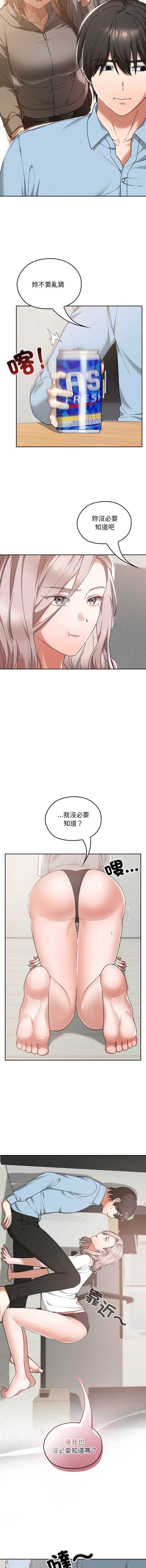 校花的双面生活 第17话 第9页