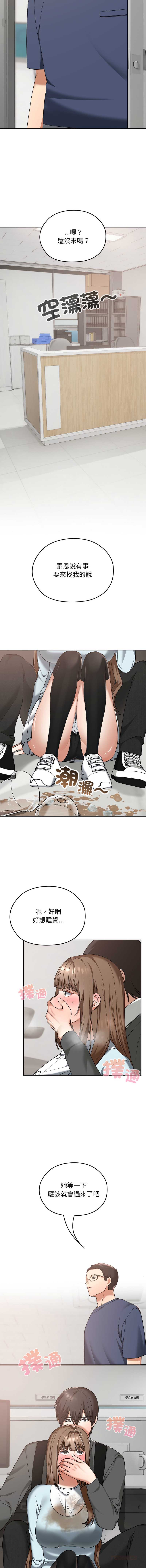 校花的双面生活 第18话 第15页