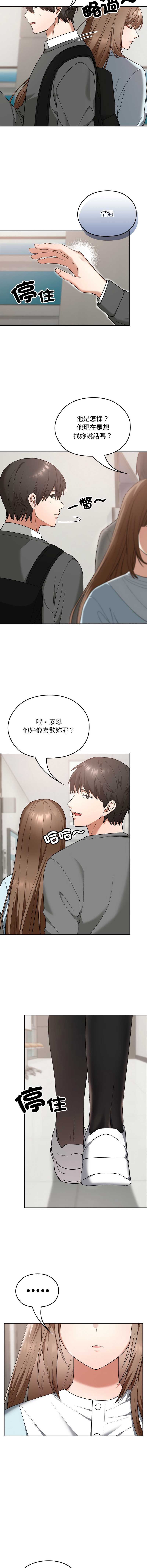 校花的双面生活 第18话 第4页