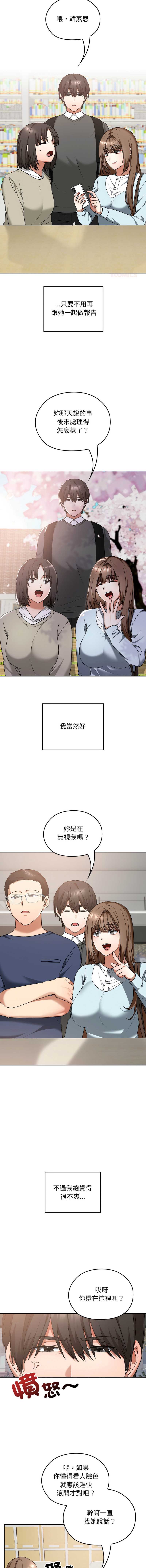校花的双面生活 第18话 第6页