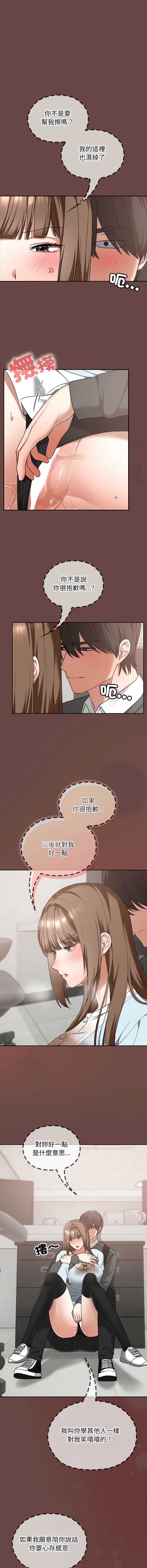校花的双面生活 第19话 第10页