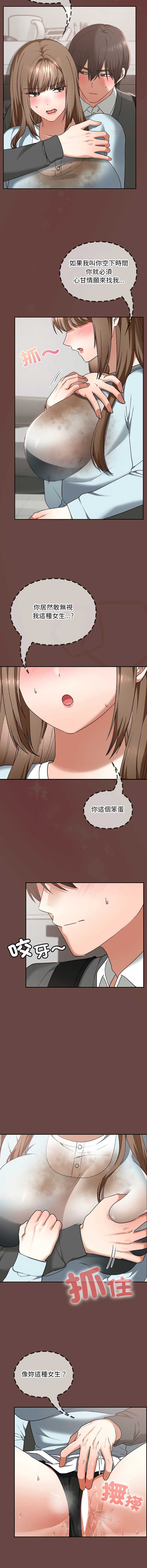 校花的双面生活 第19话 第11页