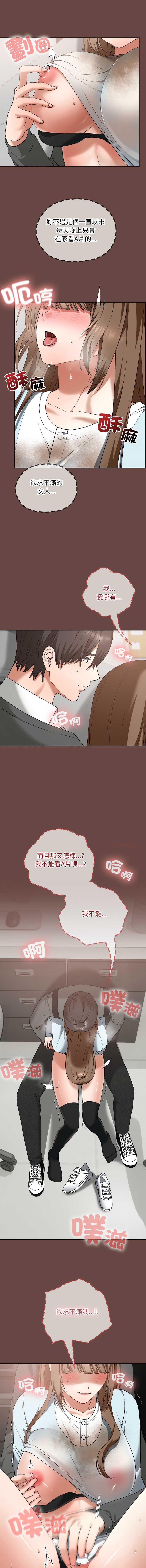 校花的双面生活 第19话 第13页