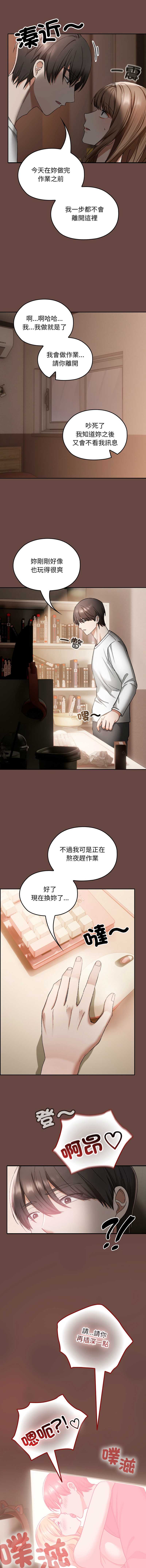 校花的双面生活 第2话 第13页