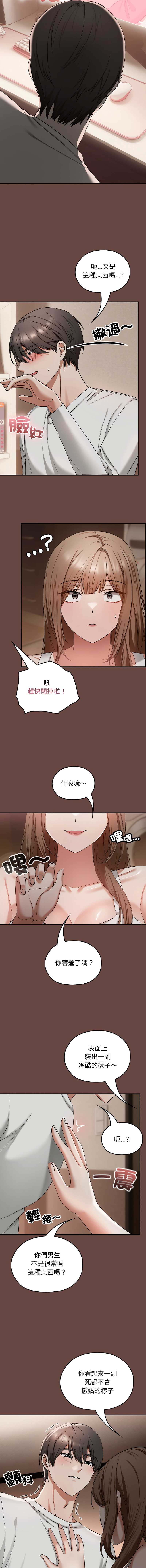 校花的双面生活 第2话 第14页