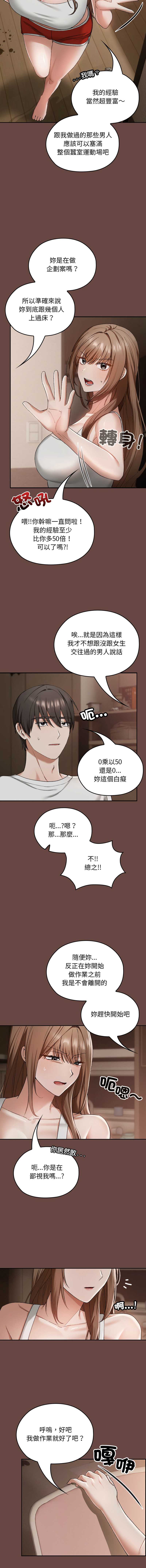 校花的双面生活 第2话 第19页