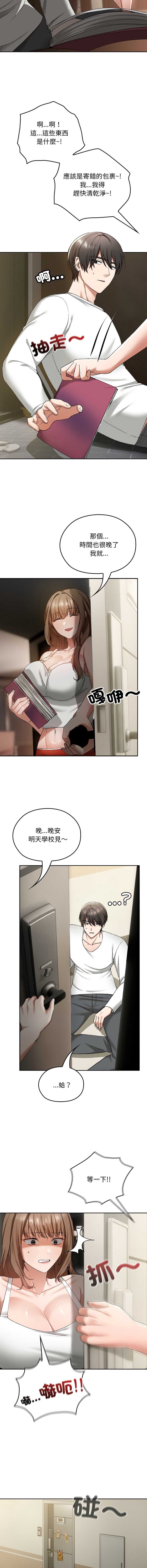 校花的双面生活 第2话 第2页