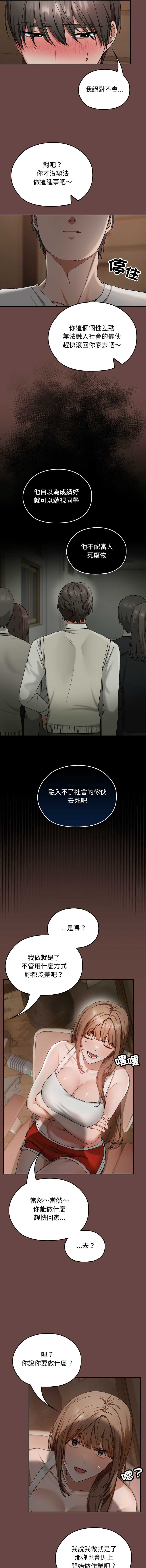 校花的双面生活 第2话 第21页