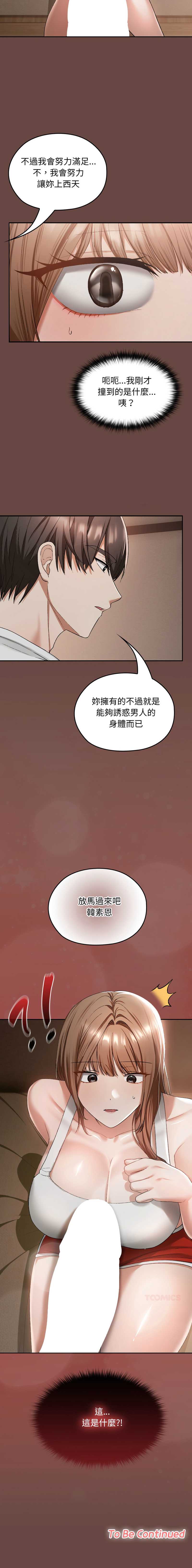 校花的双面生活 第2话 第24页
