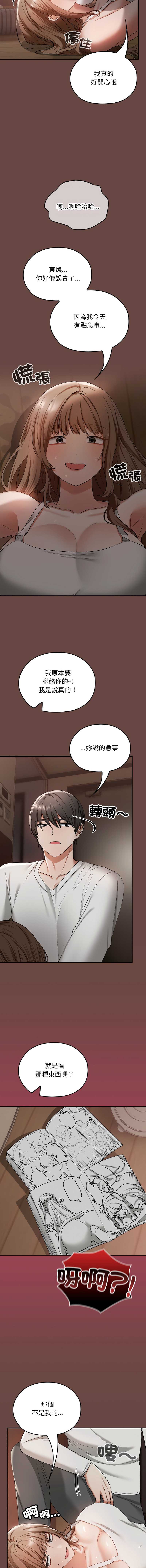 校花的双面生活 第2话 第5页