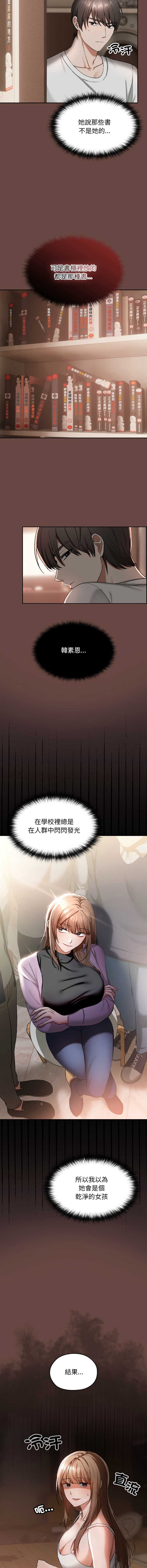 校花的双面生活 第2话 第7页