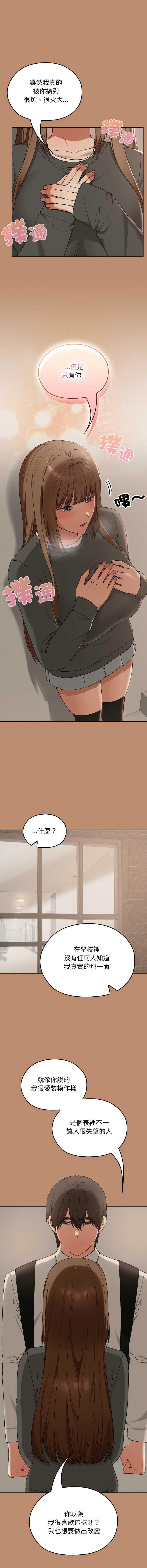 校花的双面生活 第20话 第11页