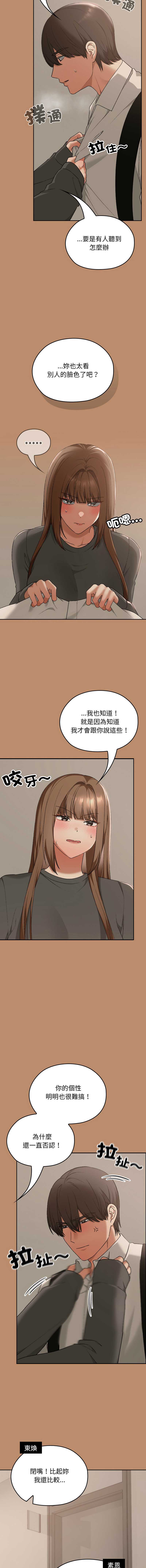 校花的双面生活 第20话 第13页