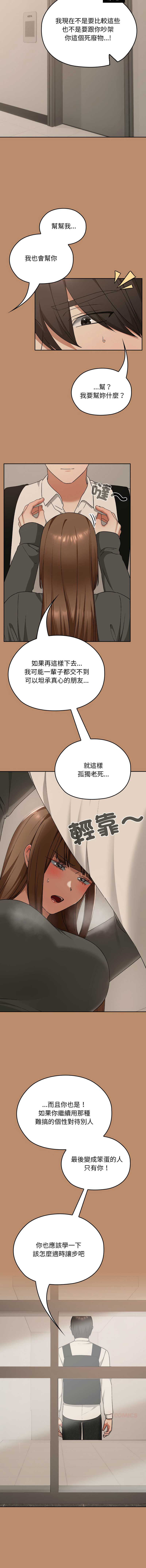 校花的双面生活 第20话 第14页