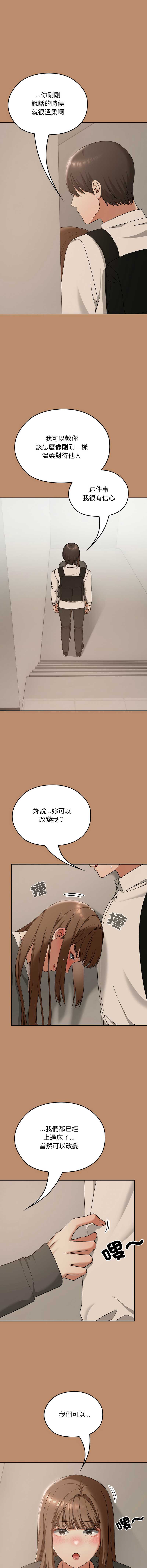 校花的双面生活 第20话 第15页