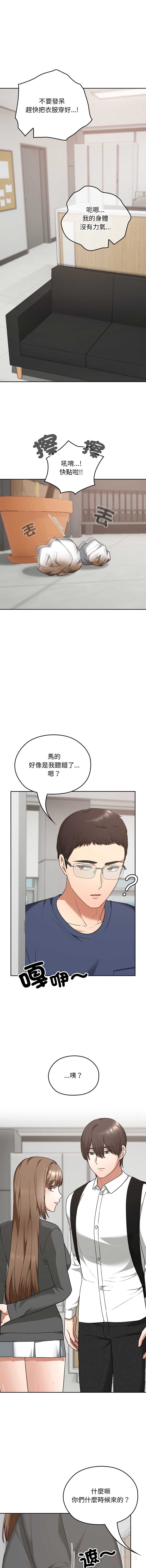 校花的双面生活 第20话 第3页