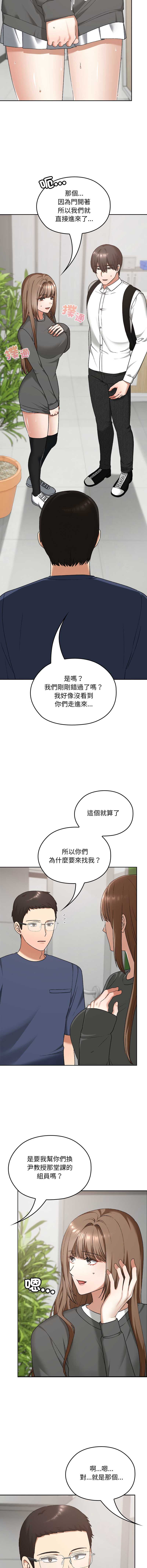 校花的双面生活 第20话 第4页