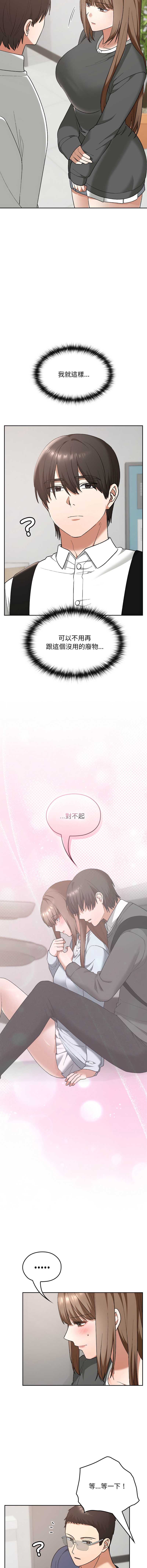 校花的双面生活 第20话 第7页