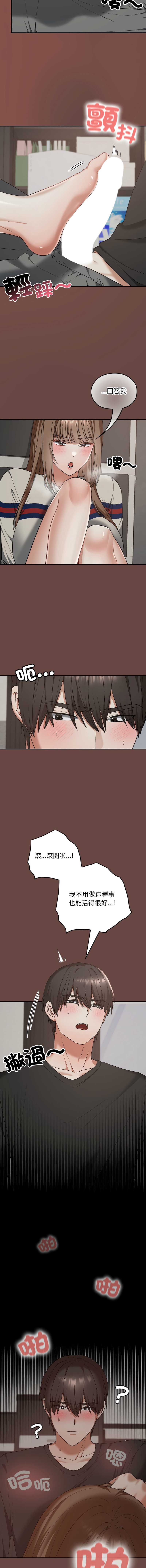 校花的双面生活 第21话 第12页