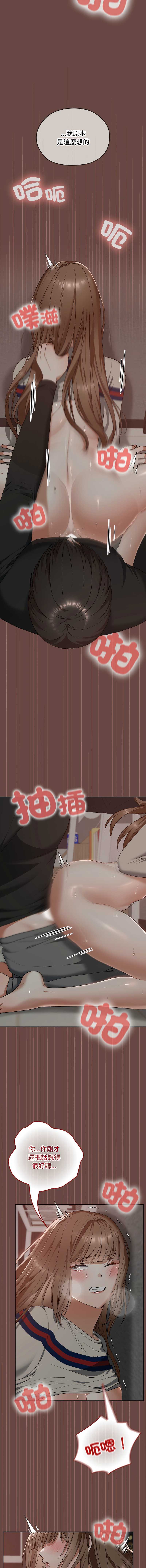 校花的双面生活 第21话 第13页