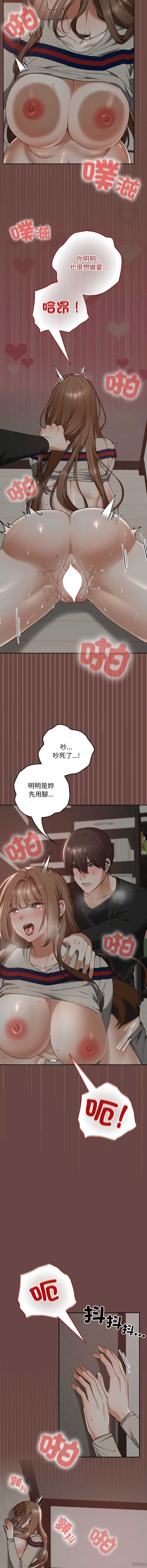 校花的双面生活 第21话 第14页