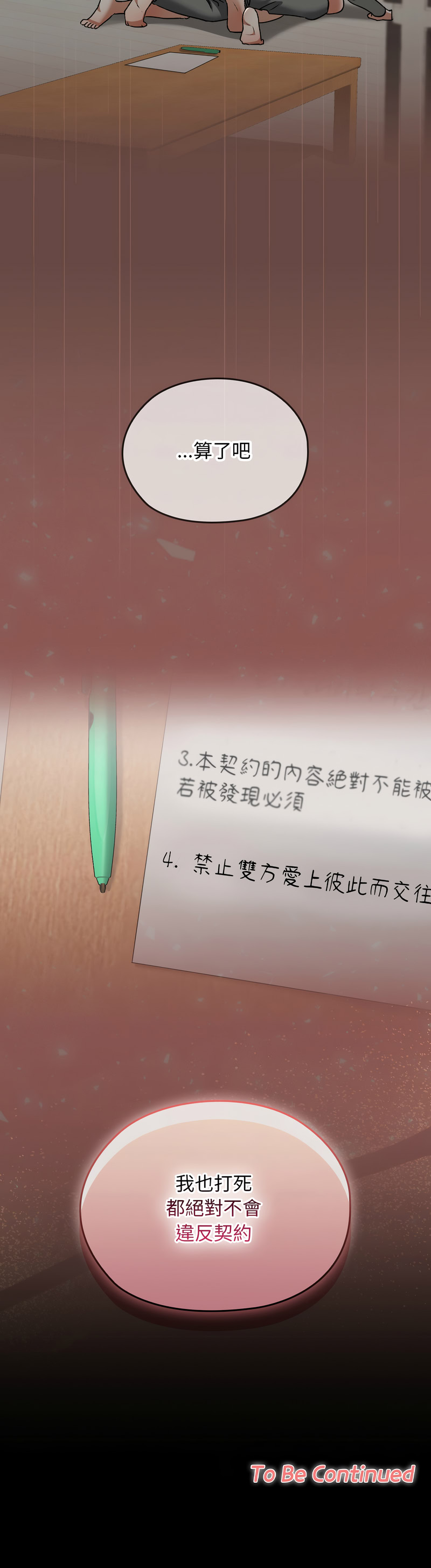 校花的双面生活 第21话 第16页