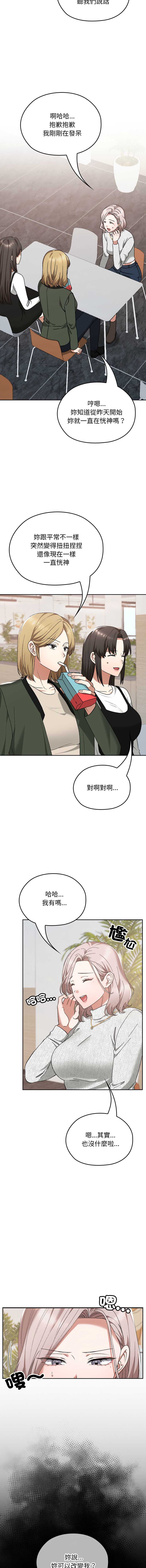校花的双面生活 第21话 第2页