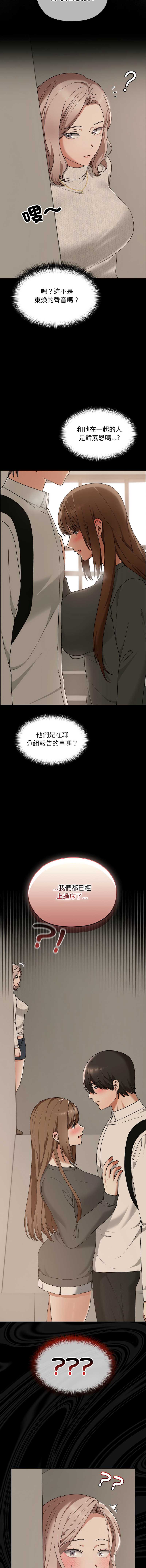 校花的双面生活 第21话 第3页