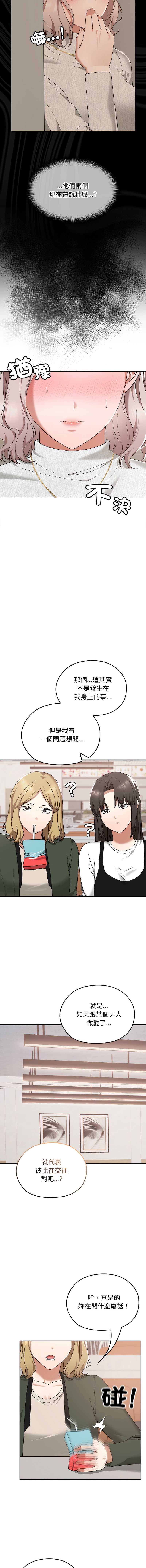 校花的双面生活 第21话 第4页
