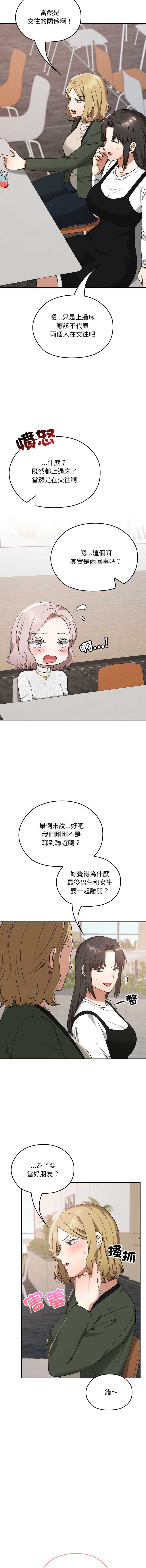 校花的双面生活 第21话 第5页