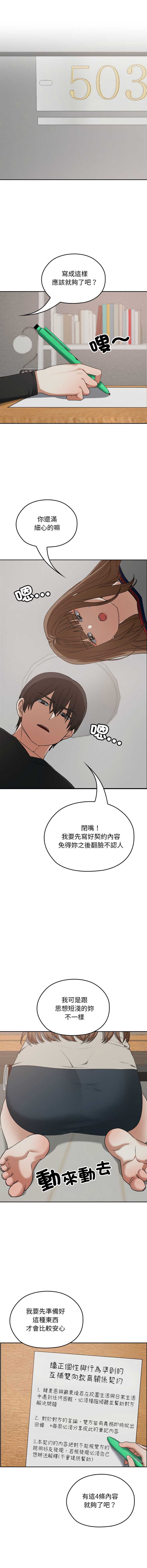 校花的双面生活 第21话 第7页