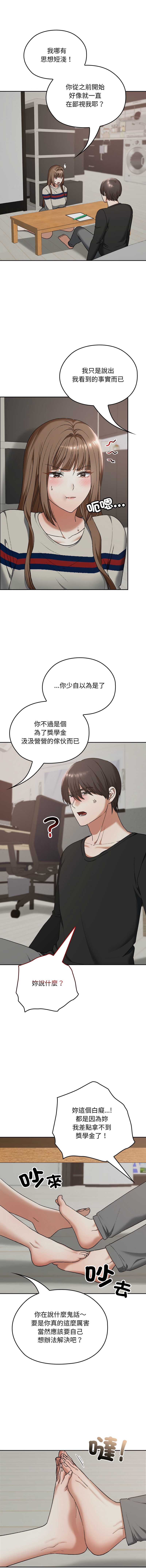 校花的双面生活 第21话 第8页