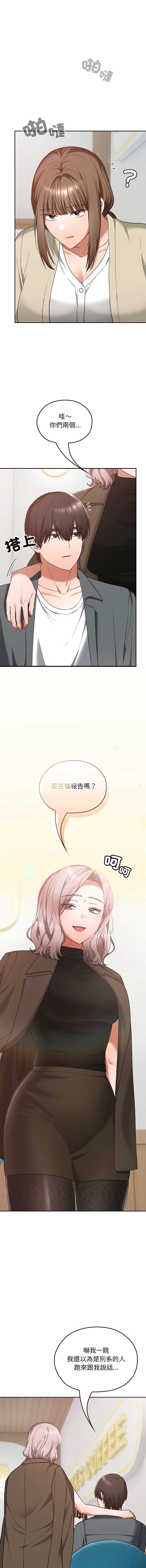 校花的双面生活 第22话 第13页
