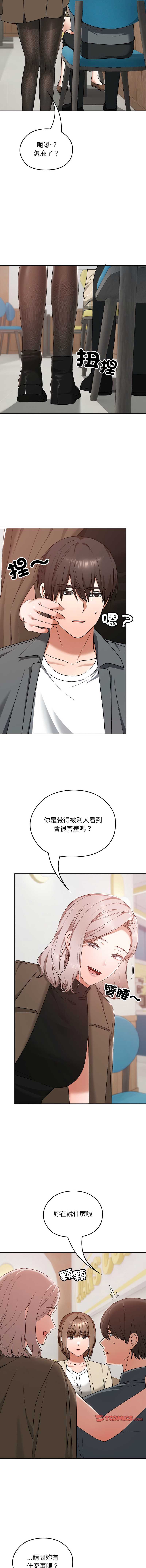 校花的双面生活 第22话 第14页