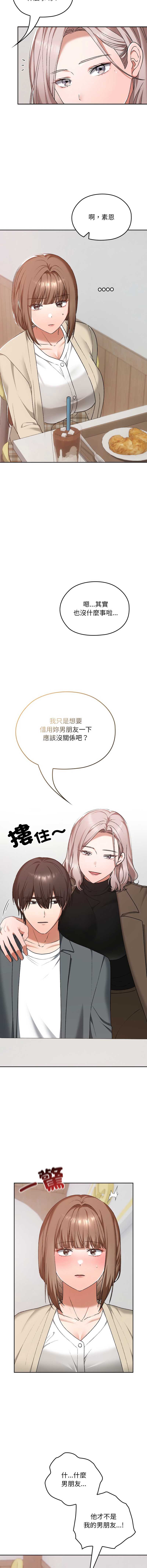 校花的双面生活 第22话 第15页