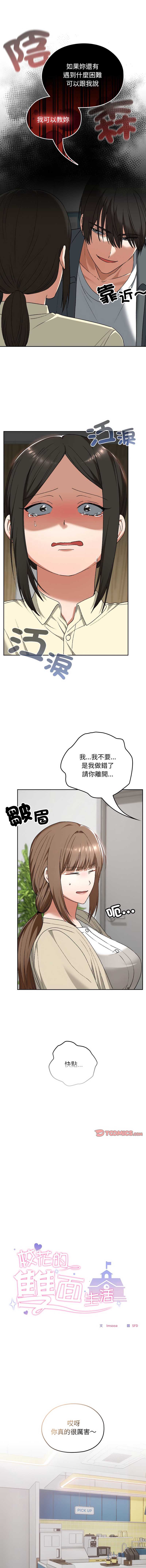 校花的双面生活 第22话 第6页