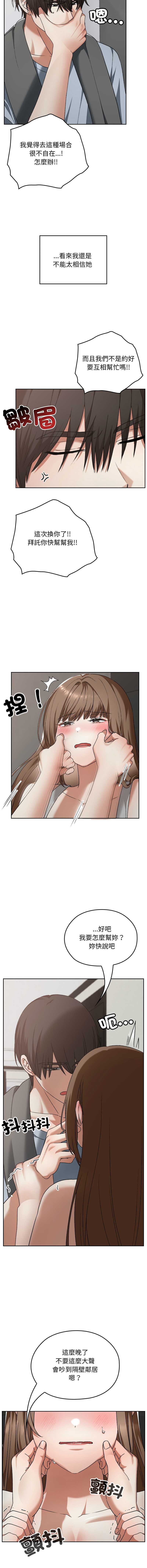 校花的双面生活 第23话 第15页