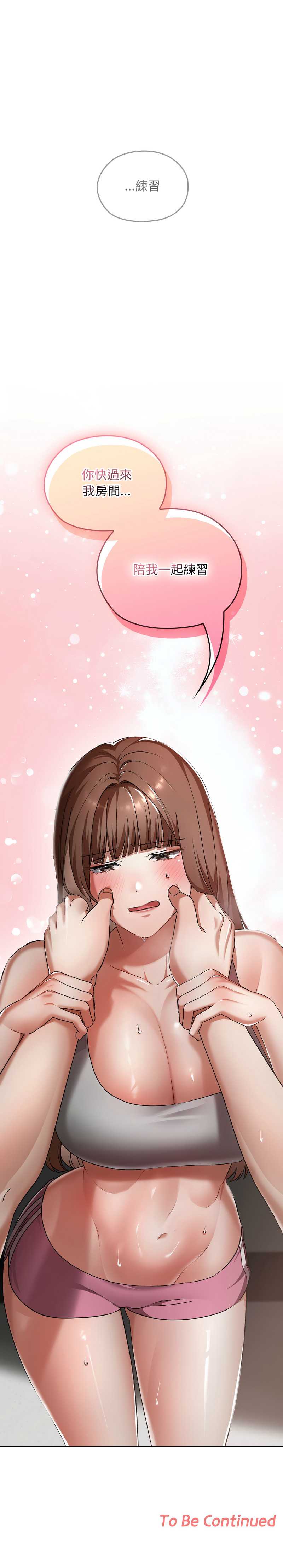 校花的双面生活 第23话 第16页