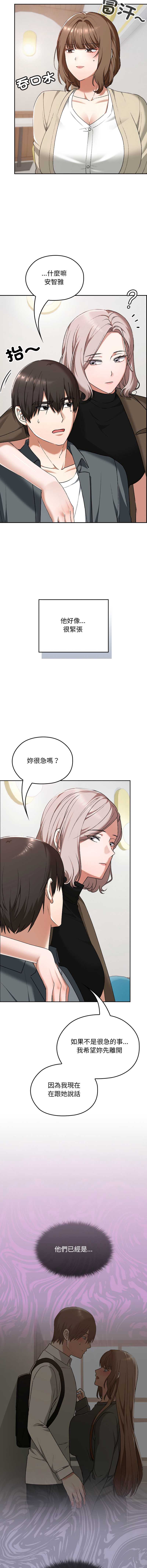 校花的双面生活 第23话 第2页