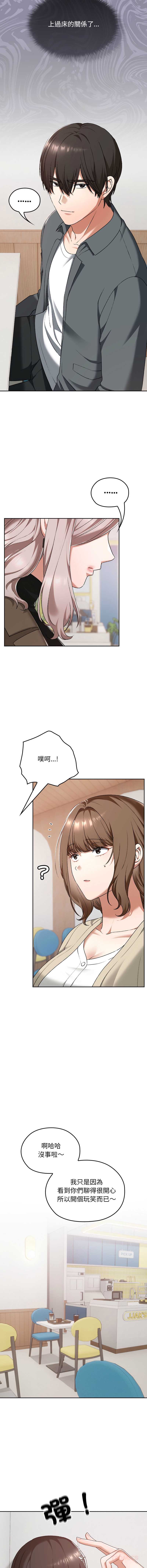 校花的双面生活 第23话 第3页