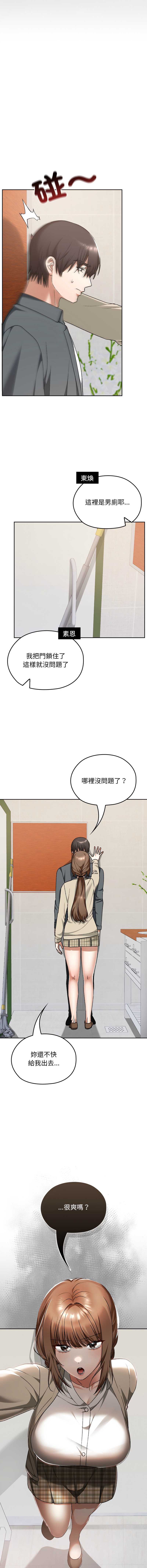 校花的双面生活 第23话 第5页