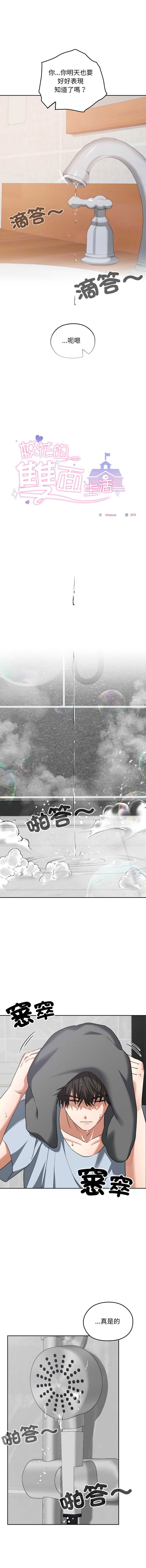 校花的双面生活 第23话 第9页