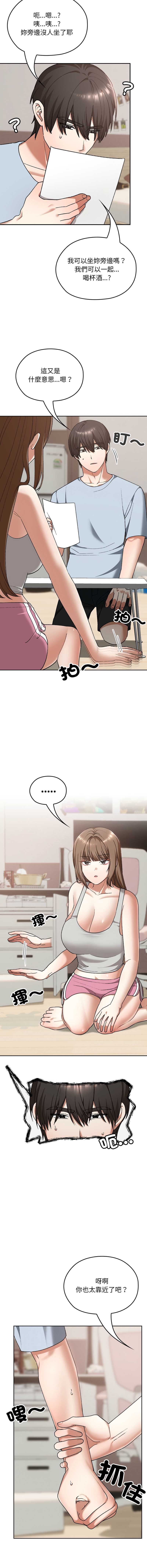 校花的双面生活 第24话 第10页