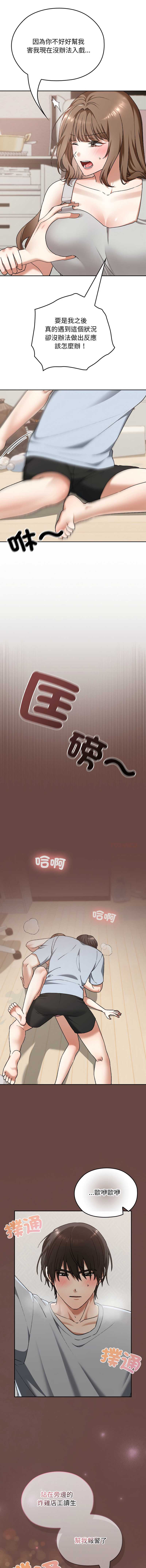 校花的双面生活 第24话 第13页