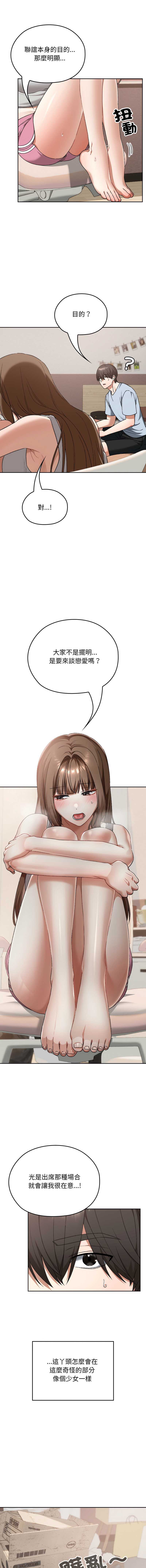 校花的双面生活 第24话 第2页