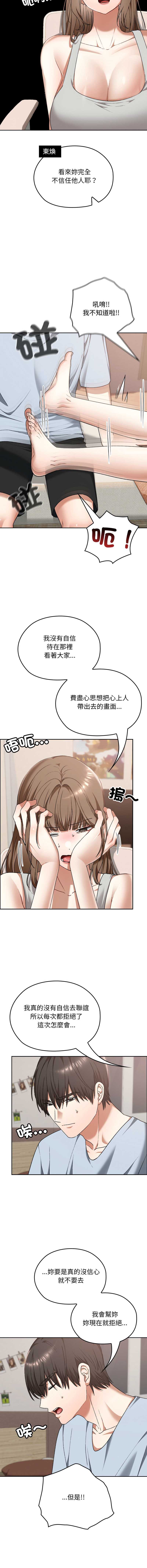 校花的双面生活 第24话 第5页