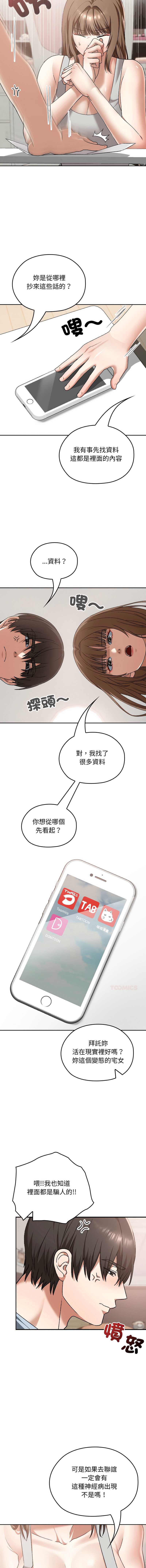 校花的双面生活 第24话 第8页