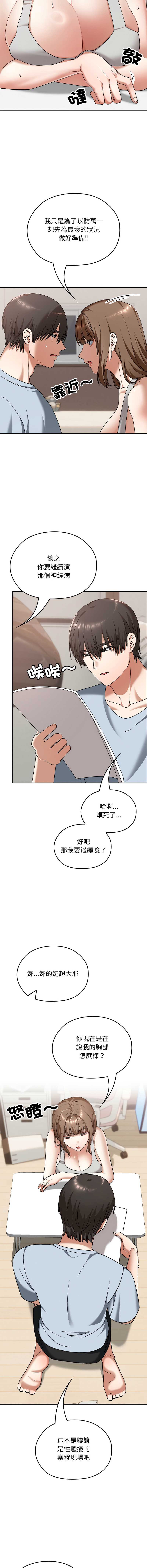 校花的双面生活 第24话 第9页