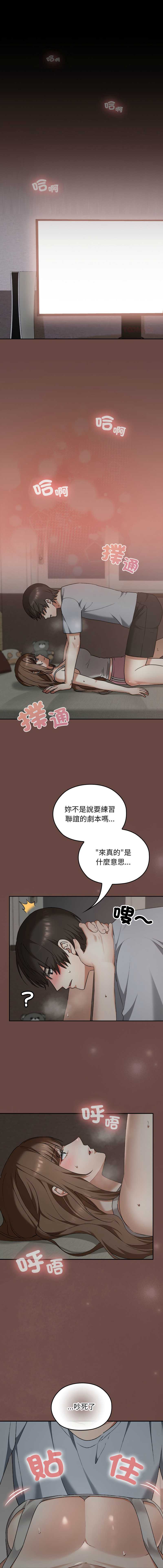 校花的双面生活 第25话 第1页